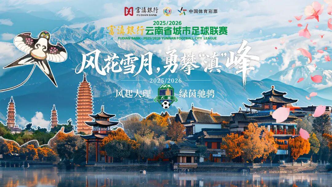 开云APP-大理队客场迎战普洱 关键卡位战打响